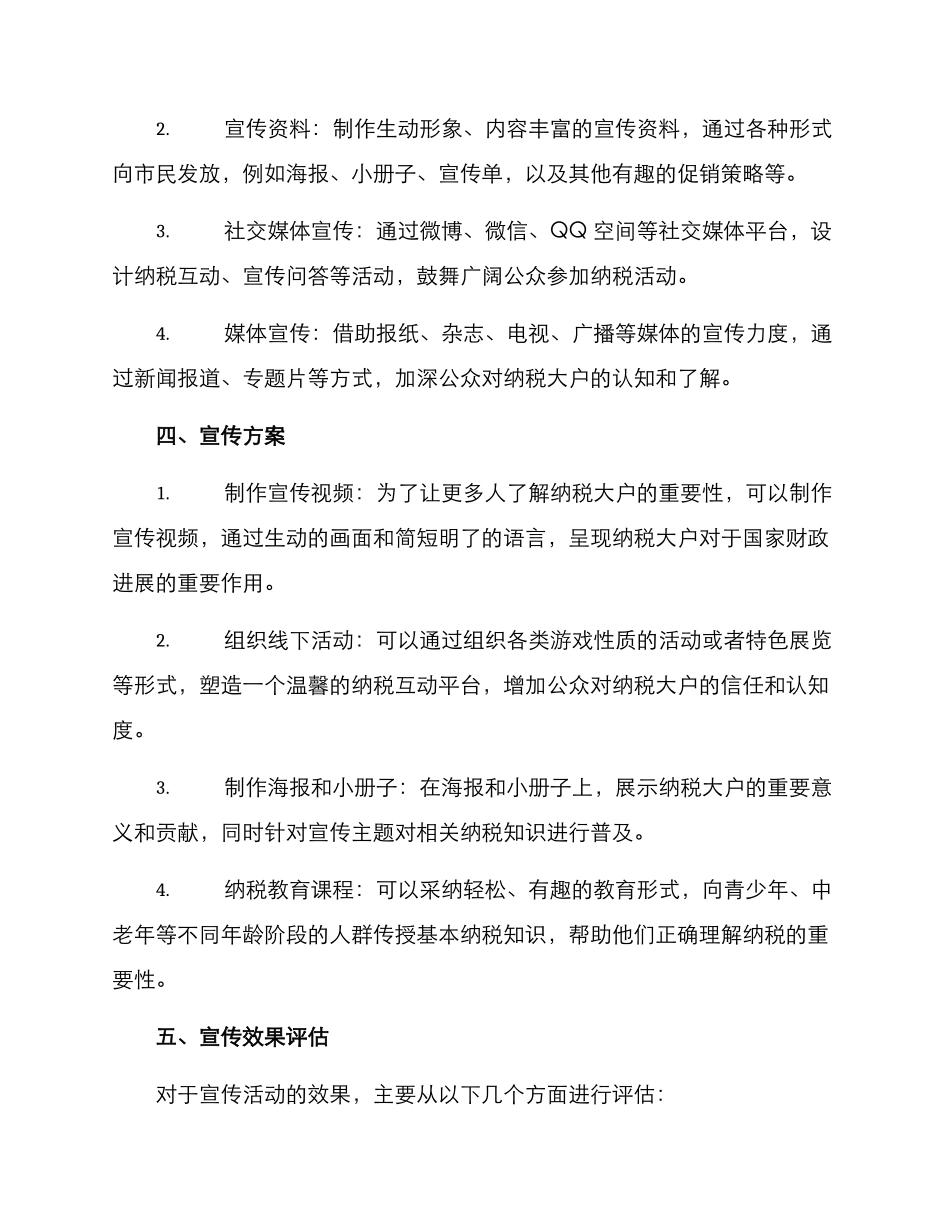 纳税大户宣传方案_第2页