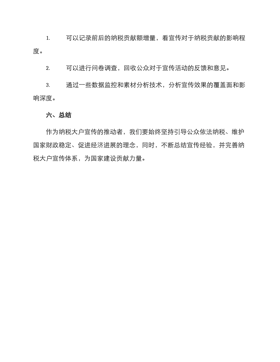 纳税大户宣传方案_第3页