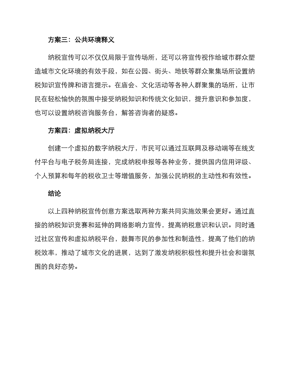 纳税宣传创意方案_第2页