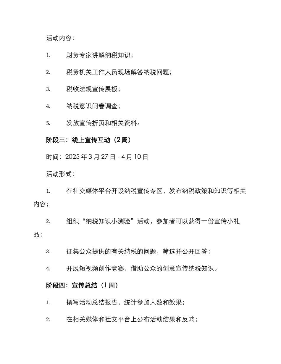纳税宣传活动方案_第2页