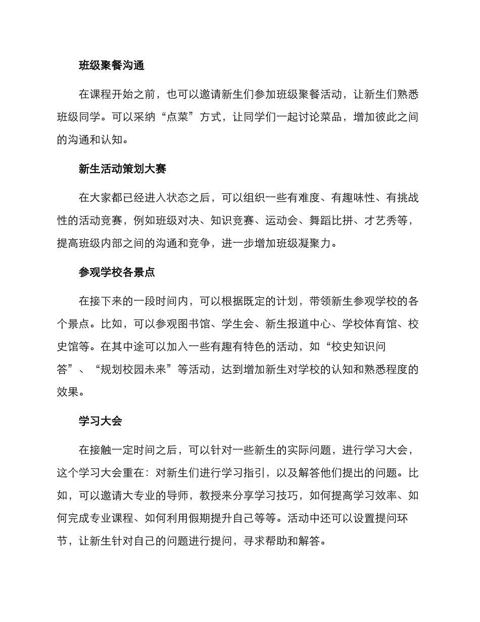 纳新策划活动方案_第2页