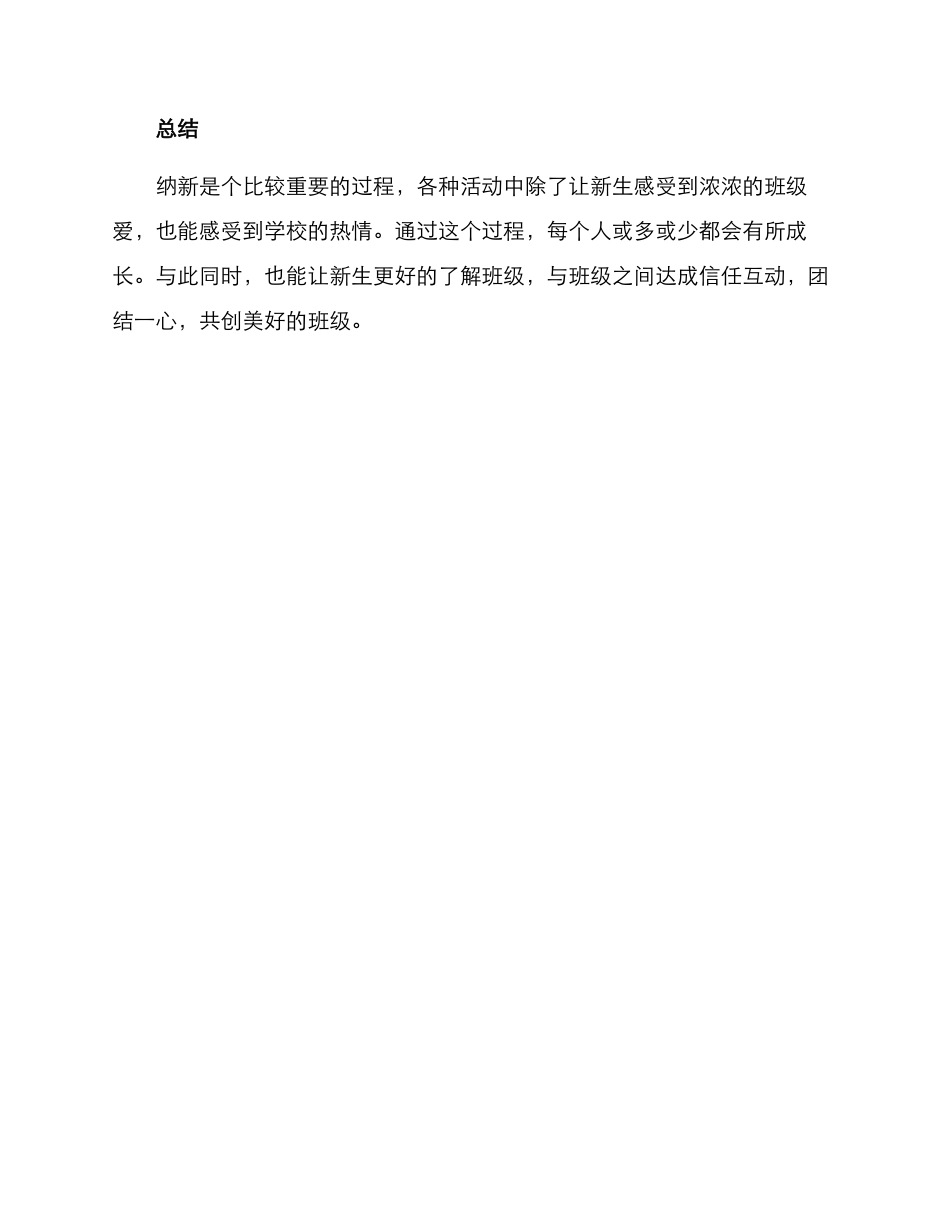 纳新策划活动方案_第3页