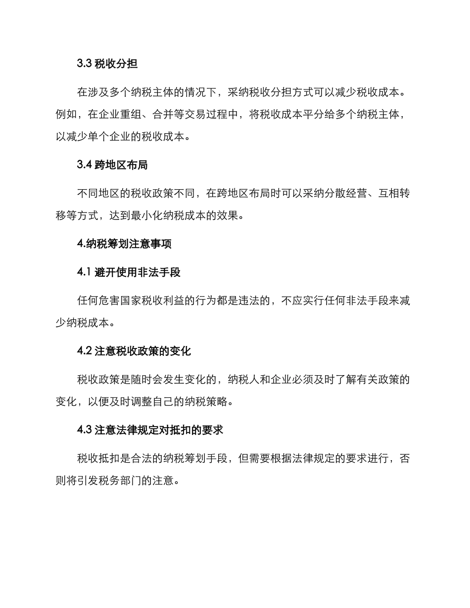 纳税筹划方案_第2页