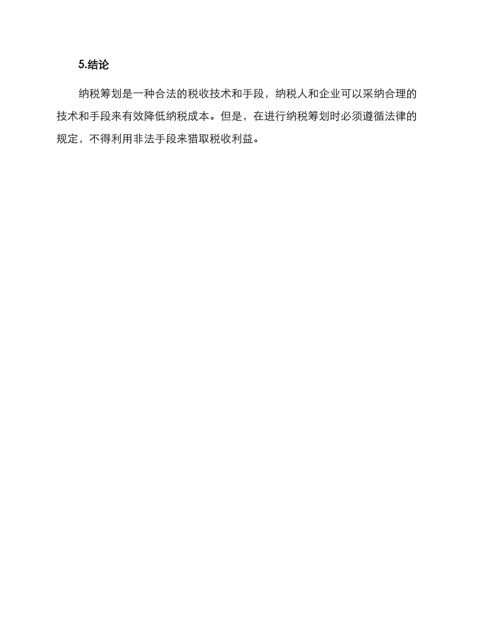 纳税筹划方案_第3页