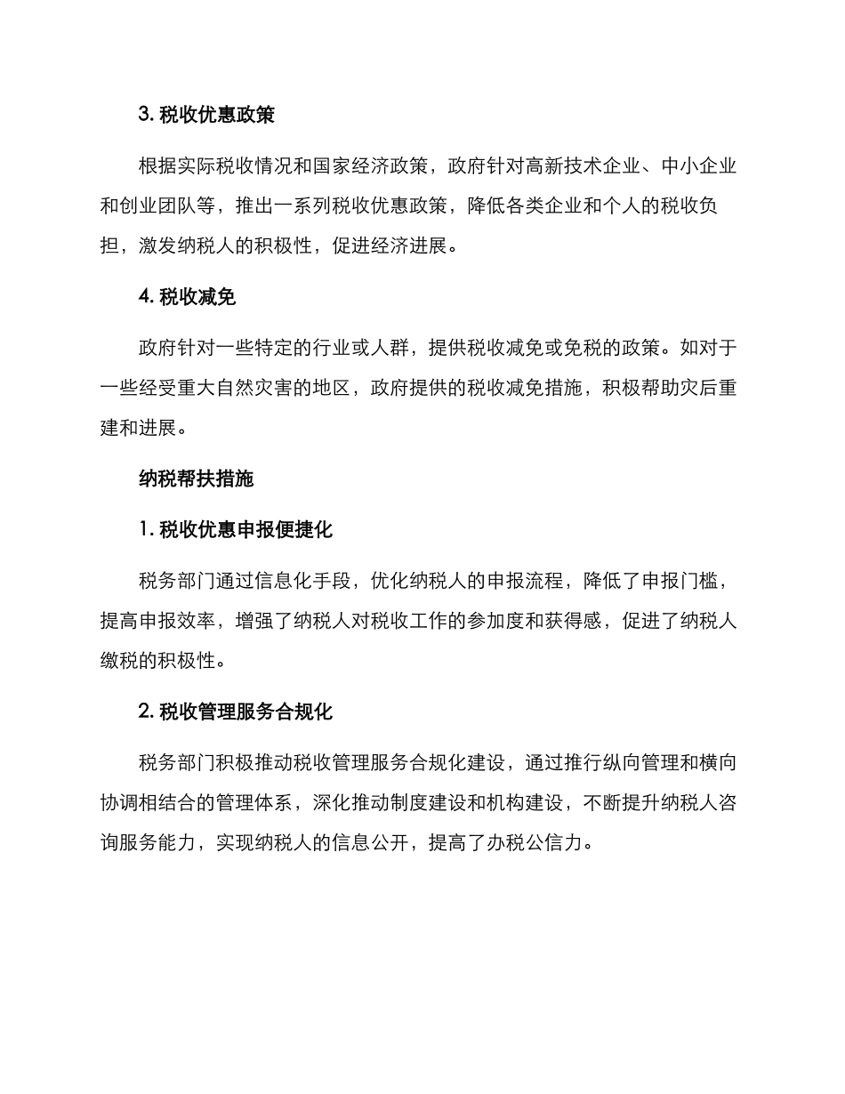 纳税帮扶方案及措施_第2页