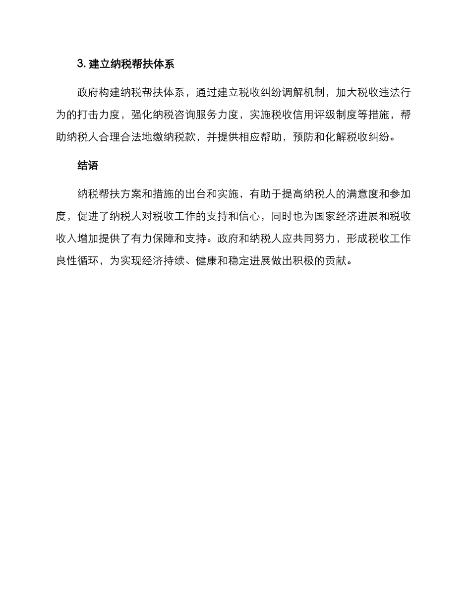 纳税帮扶方案及措施_第3页