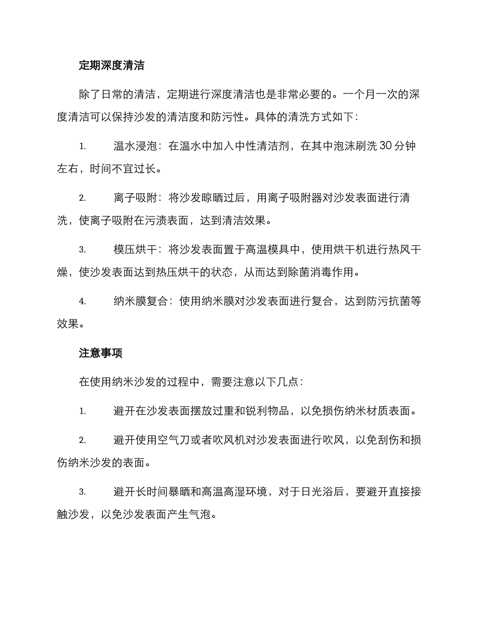 纳米沙发养护方案_第2页