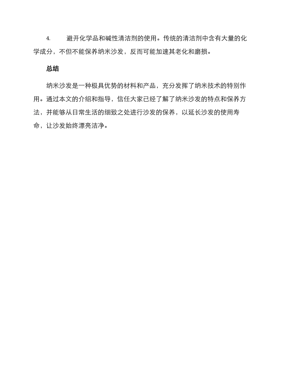 纳米沙发养护方案_第3页