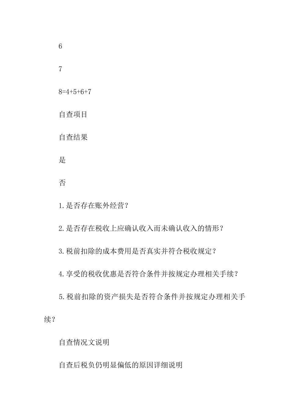 纳税自查报告3篇_第3页