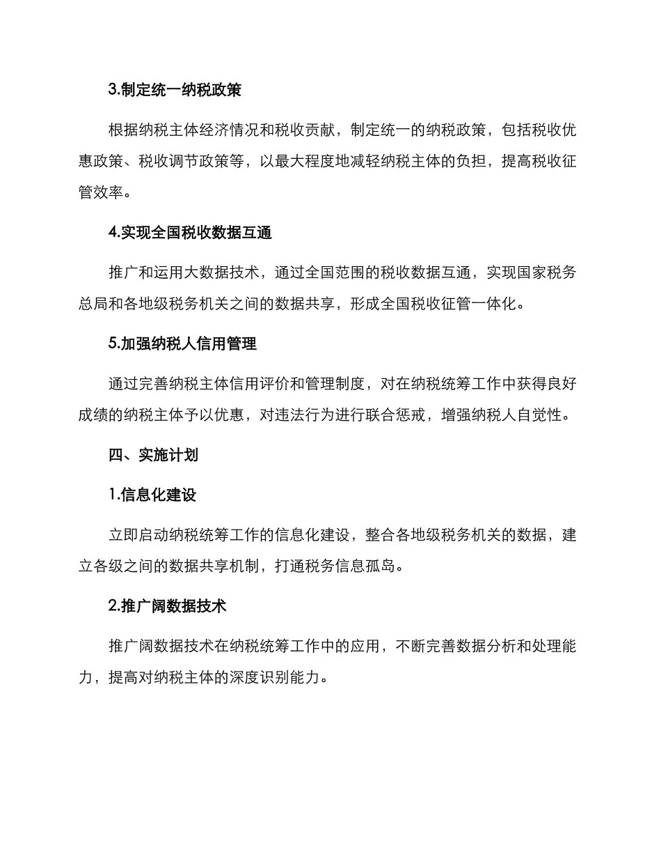 纳税统筹工作方案_第2页