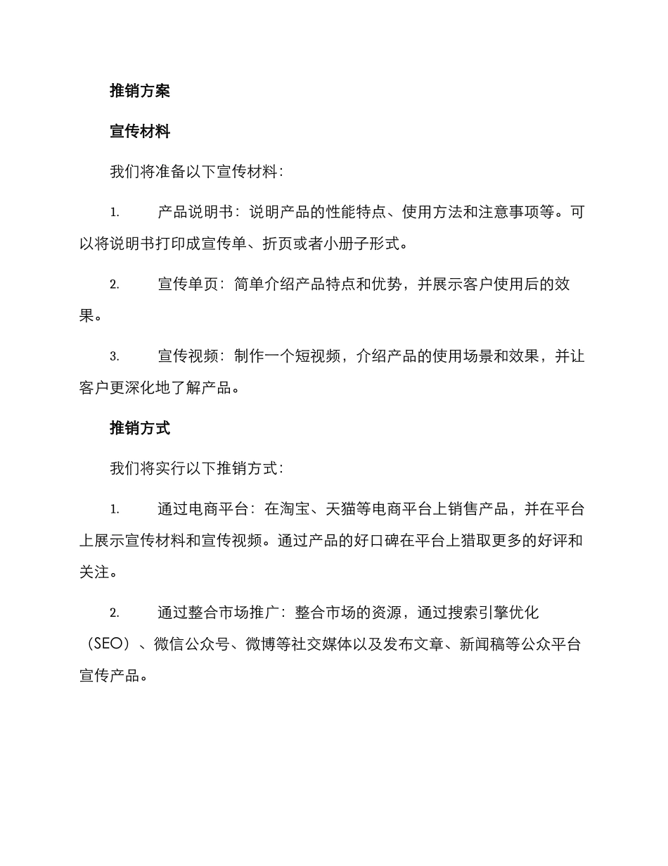 纳米隐形膜推销方案_第2页