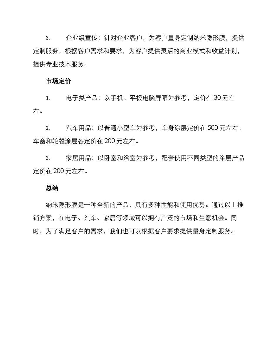 纳米隐形膜推销方案_第3页