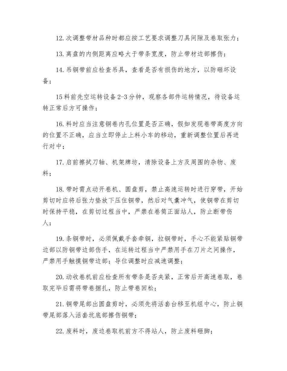 纵剪机安全操作规程_第2页