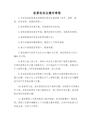 纵剪机安全操作规程