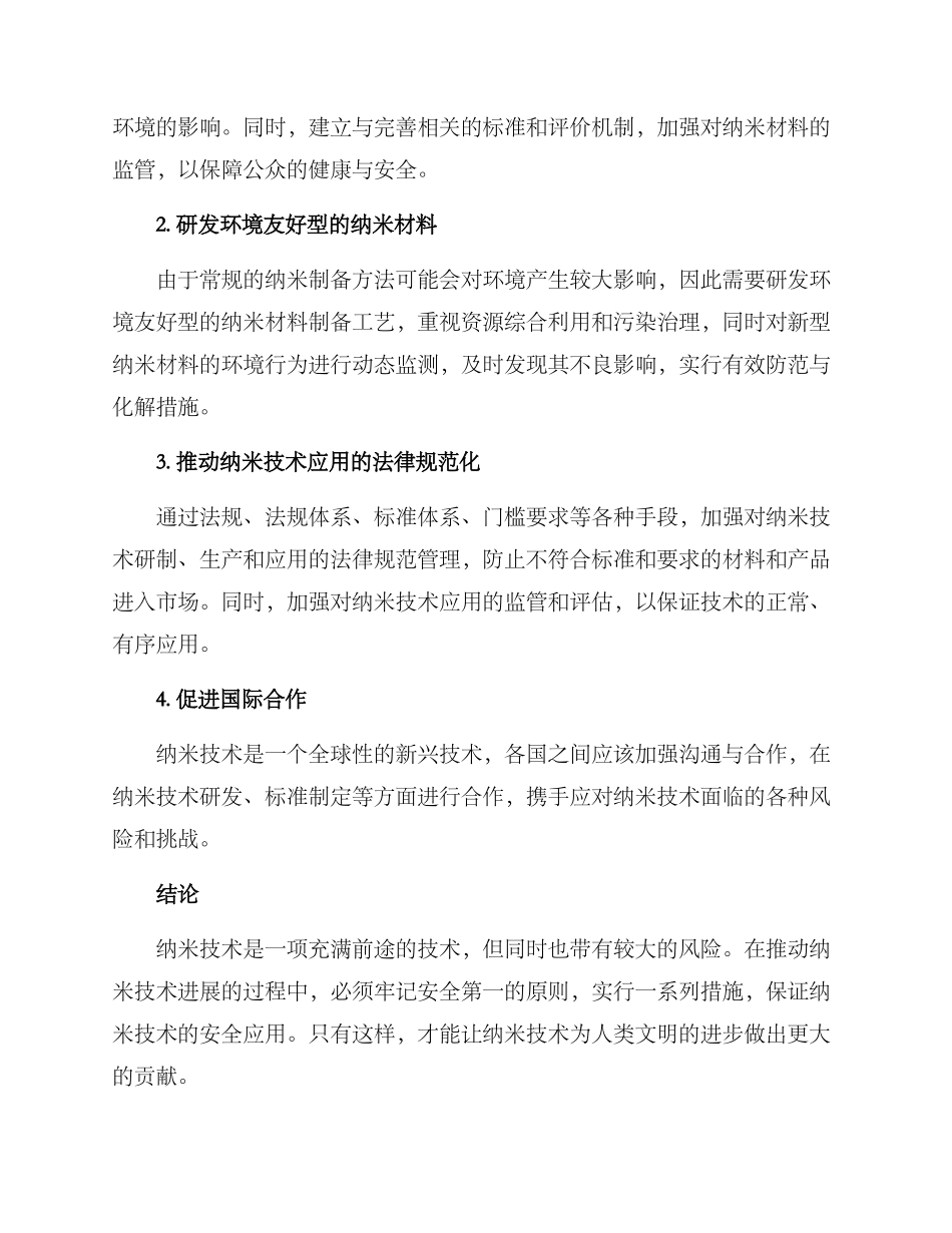 纳米技术维护方案_第2页