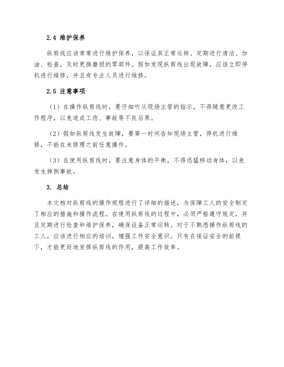 纵剪线安全操作规程_第2页