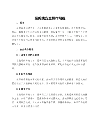 纵剪线安全操作规程