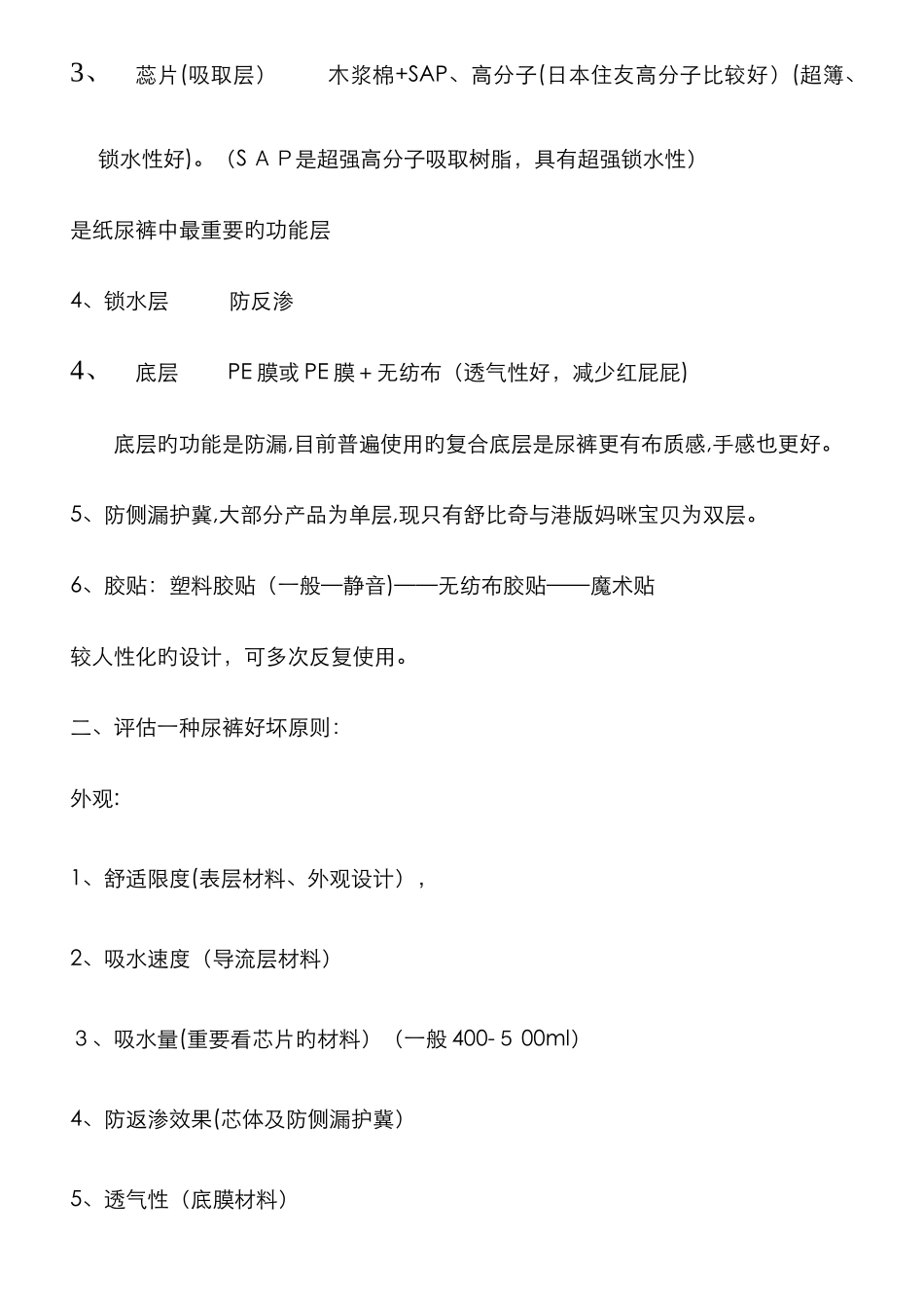 纸尿裤产品知识_第2页