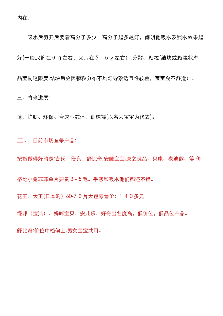 纸尿裤产品知识_第3页