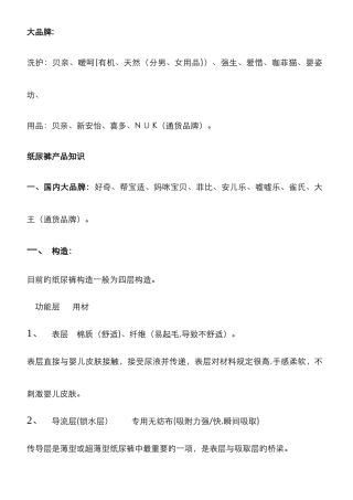 纸尿裤产品知识