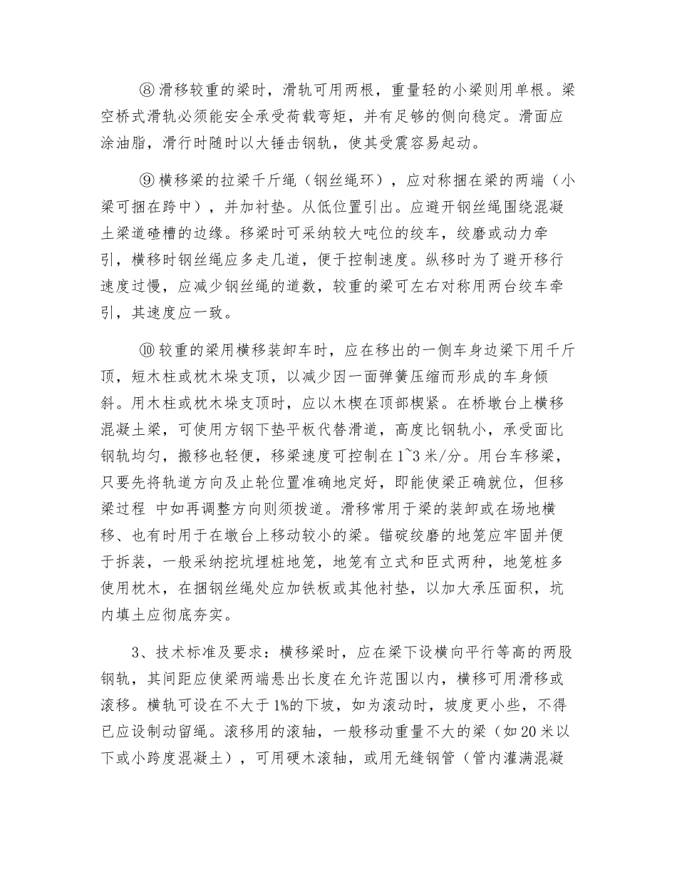 纵横移梁施工作业标准_第3页