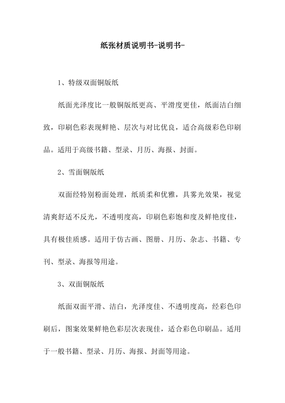 纸张材质说明书-说明书-_第1页