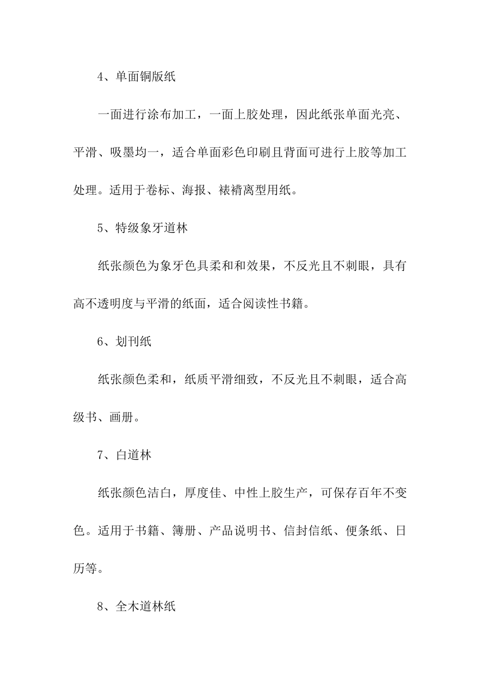 纸张材质说明书-说明书-_第2页