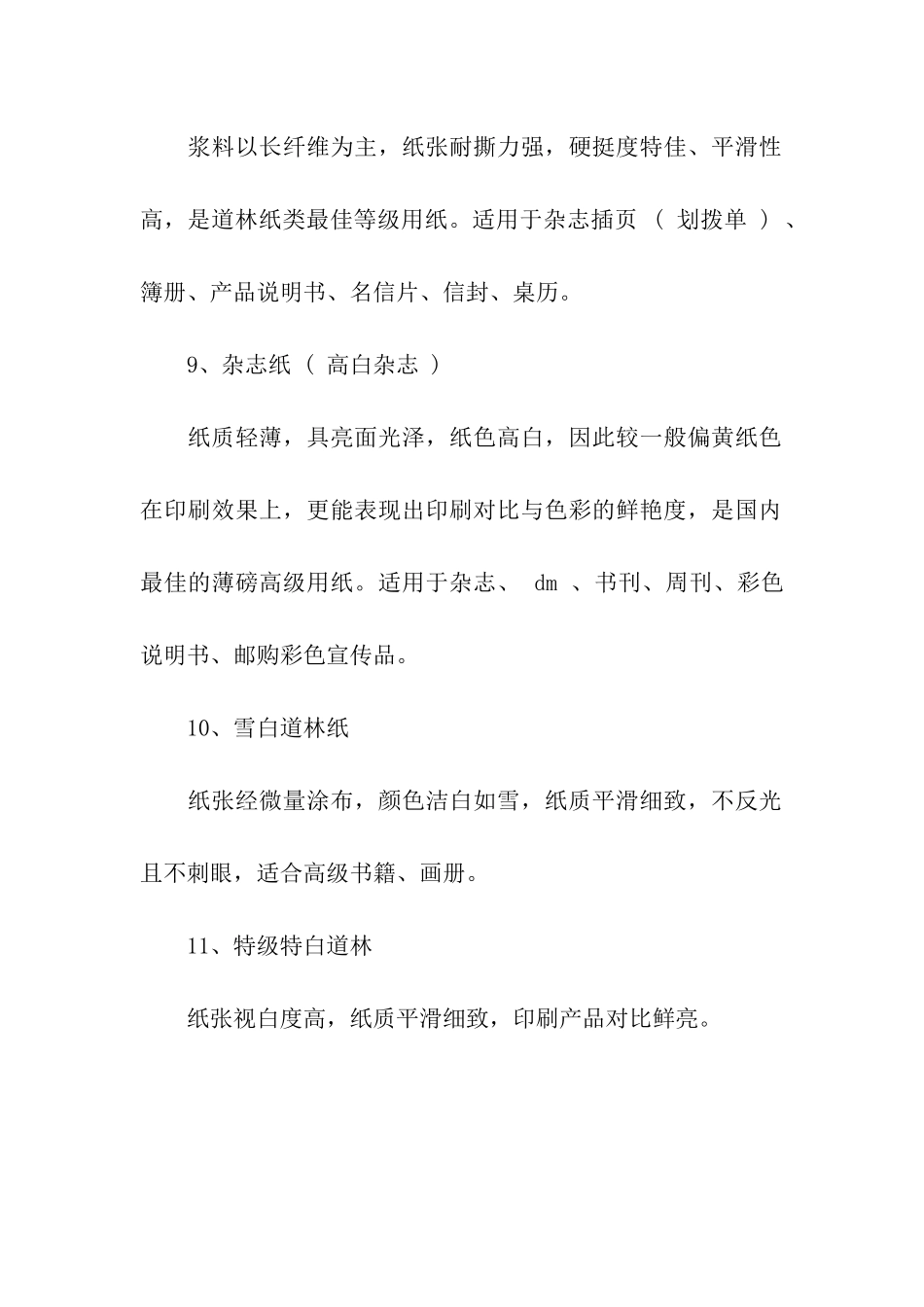 纸张材质说明书-说明书-_第3页