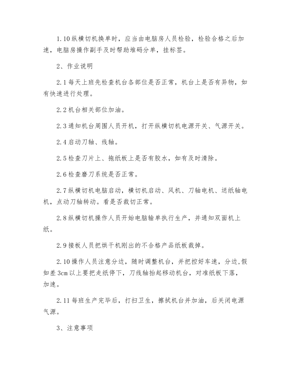 纵横切机作业指导书_第2页