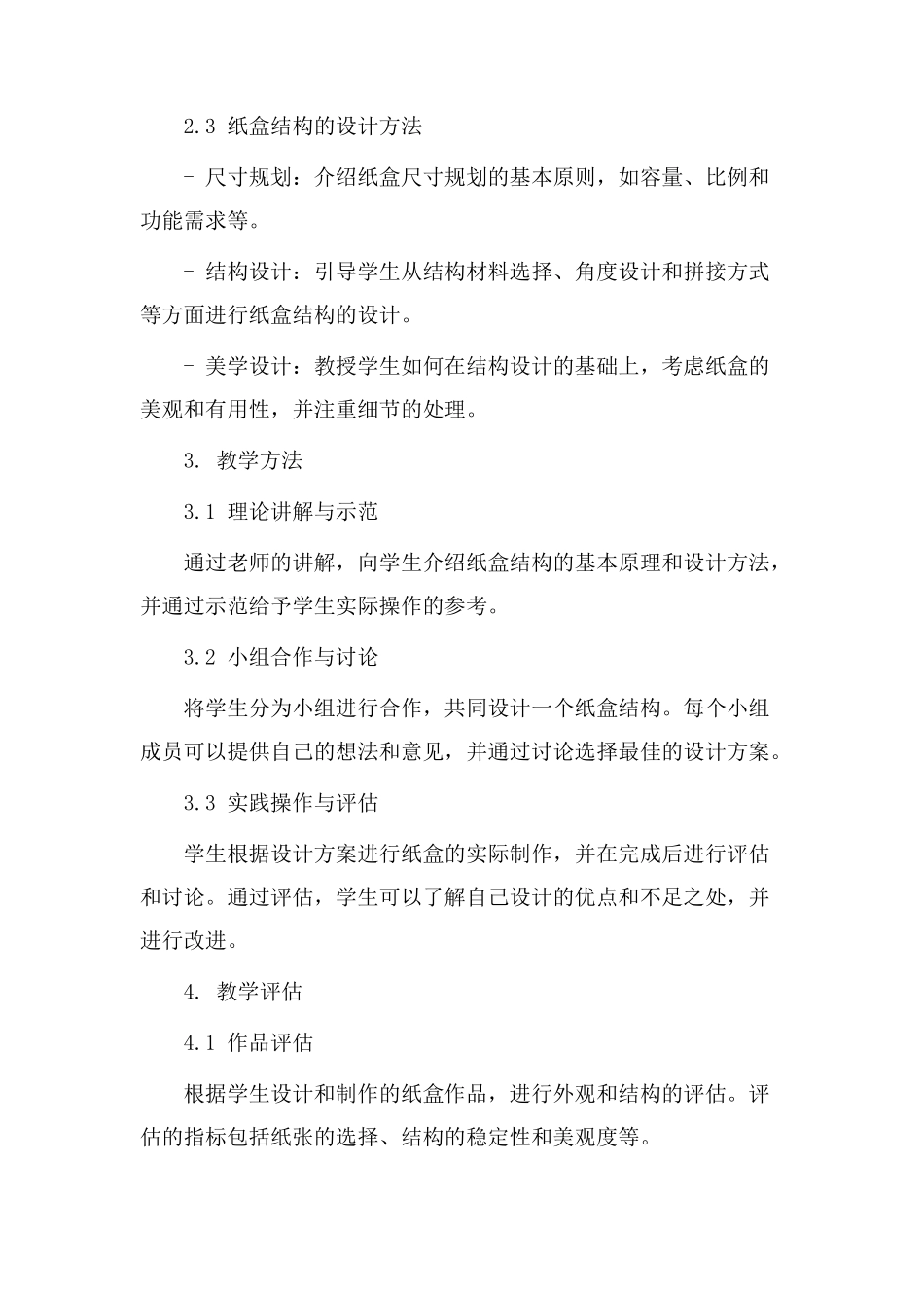 纸盒结构教学设计_第2页