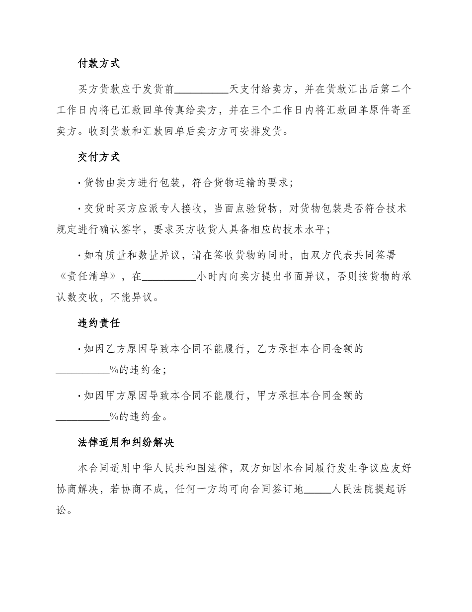 纸箱购销合同_第2页