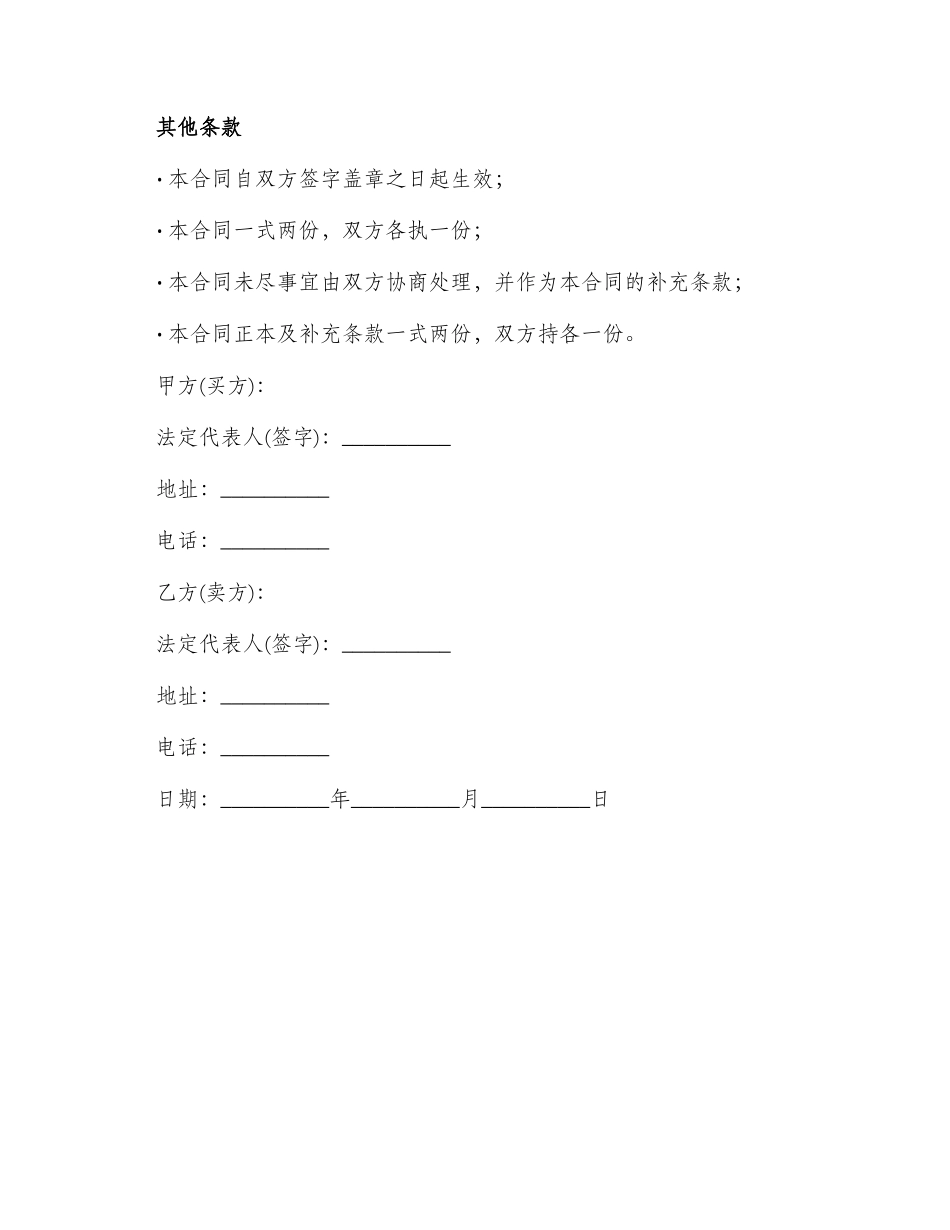 纸箱购销合同_第3页