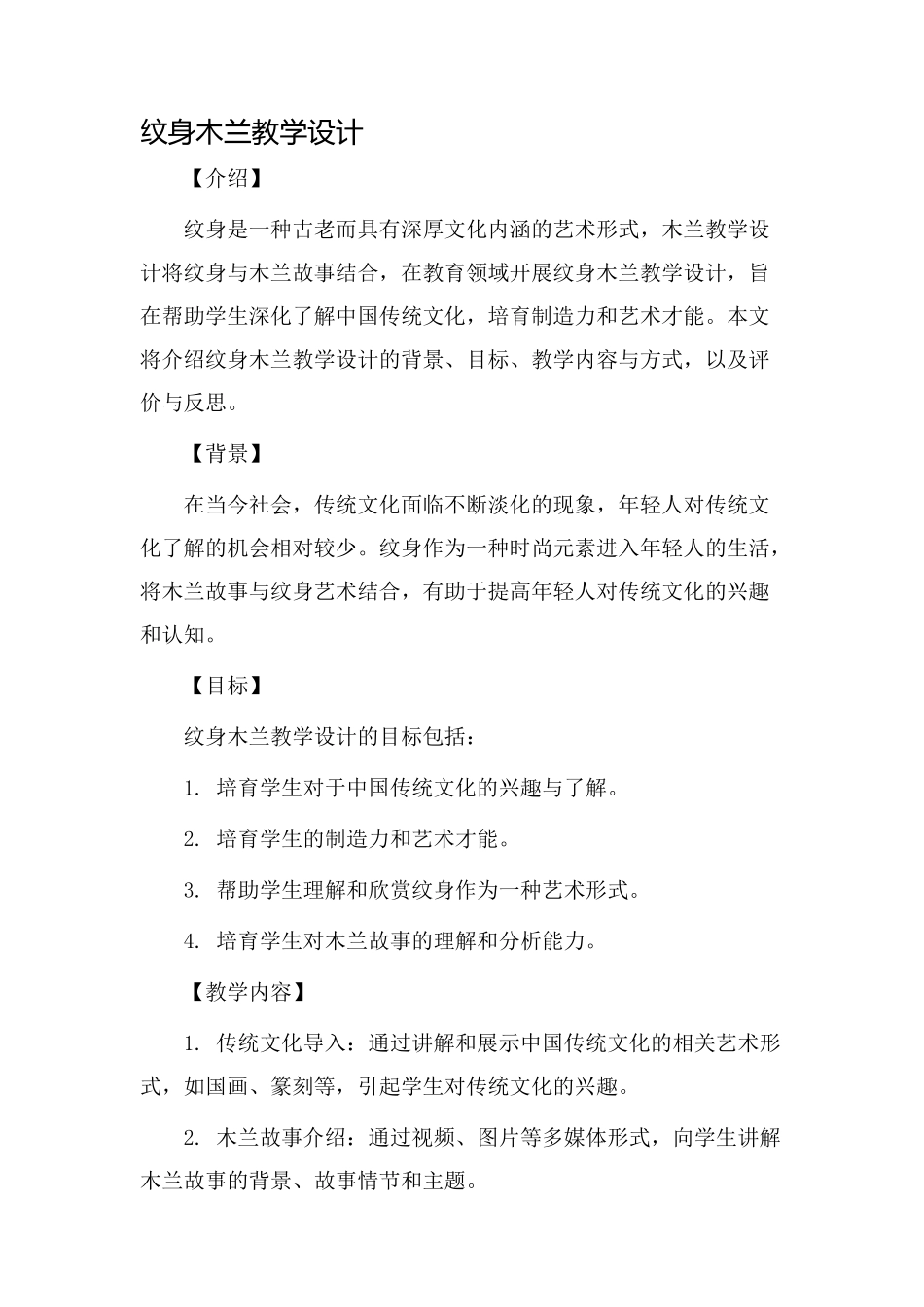 纹身木兰教学设计_第1页
