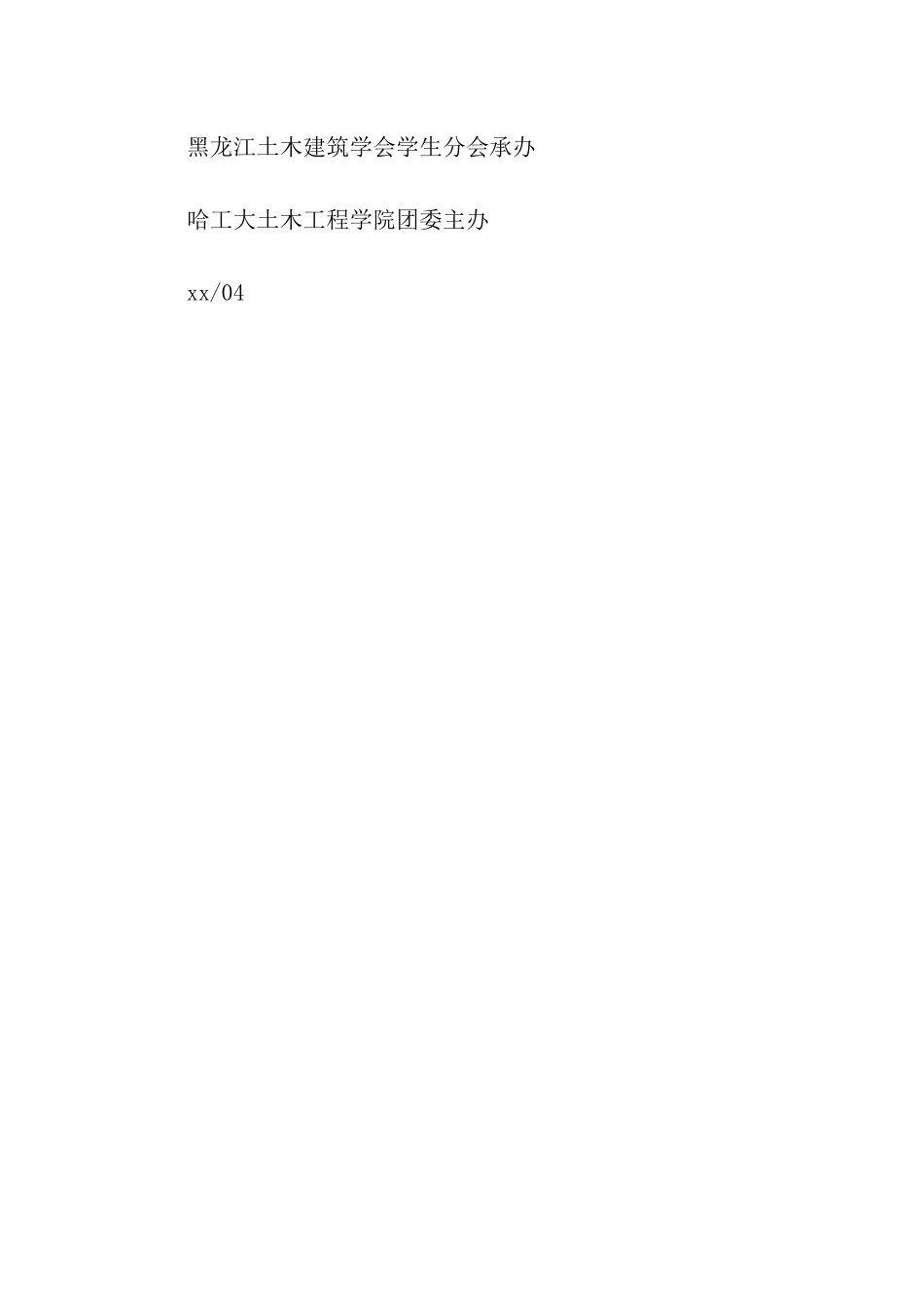 纸桥承重设计挑战赛策划书_第3页