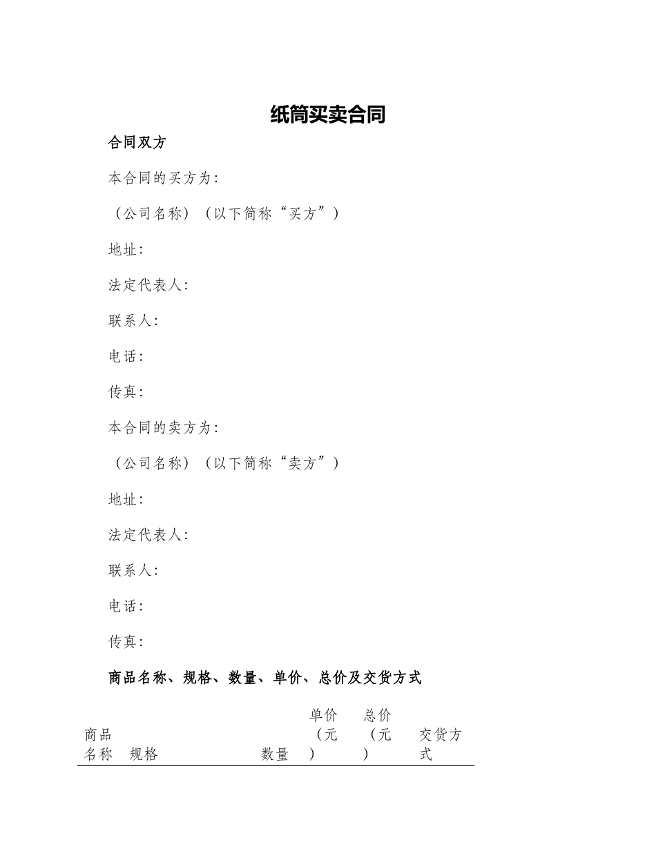 纸筒买卖合同_第1页