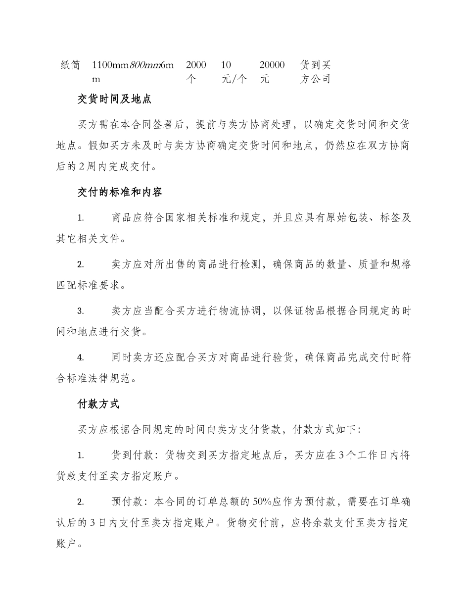 纸筒买卖合同_第2页