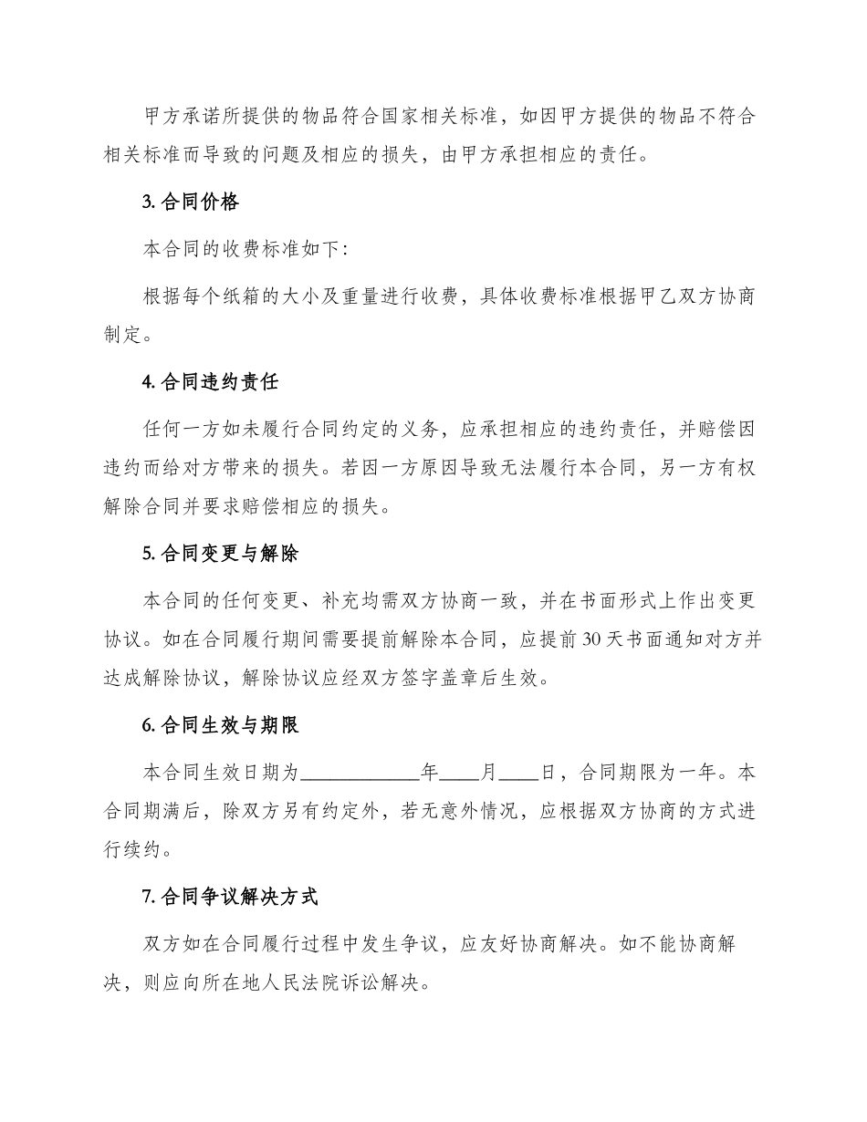 纸箱承包合同_第2页