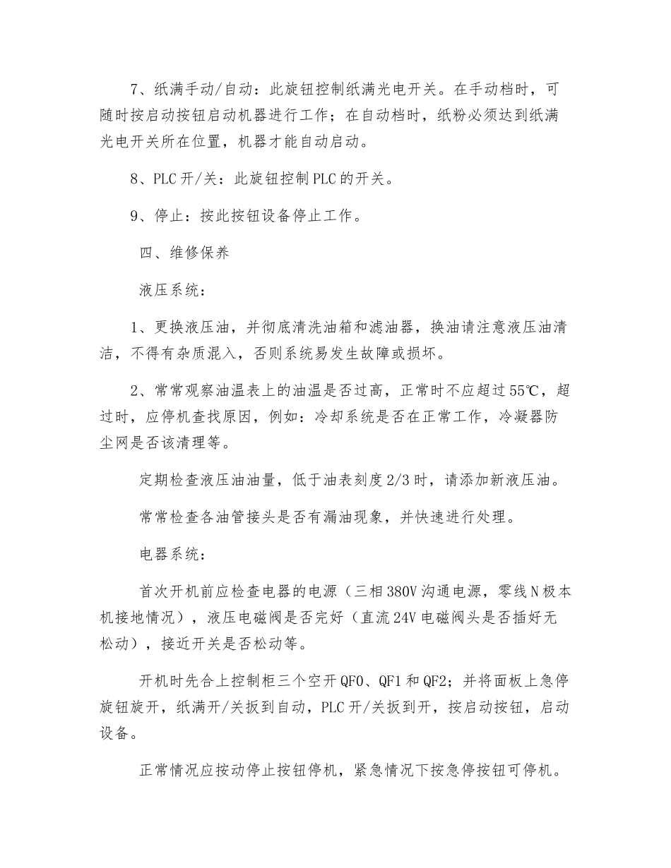 纸粉压块机安全操作作业指导书_第2页