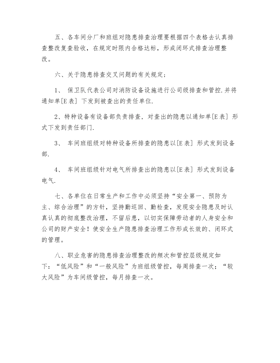 纺织公司安全生产事故隐患排查治理制度_第2页