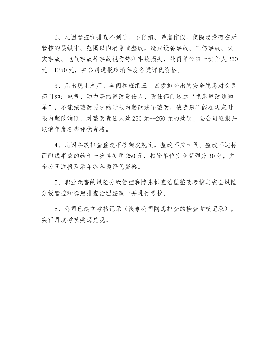 纺织公司“两个体系”建设考核奖惩制度_第2页