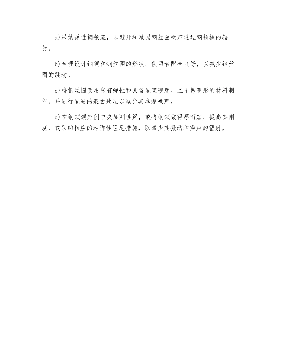 纺织企业噪声控制技术的探讨_第2页