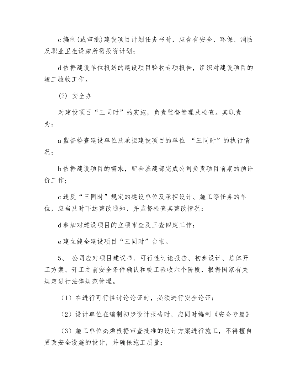 纺织公司建设项目安全设施“三同时”管理制度_第2页
