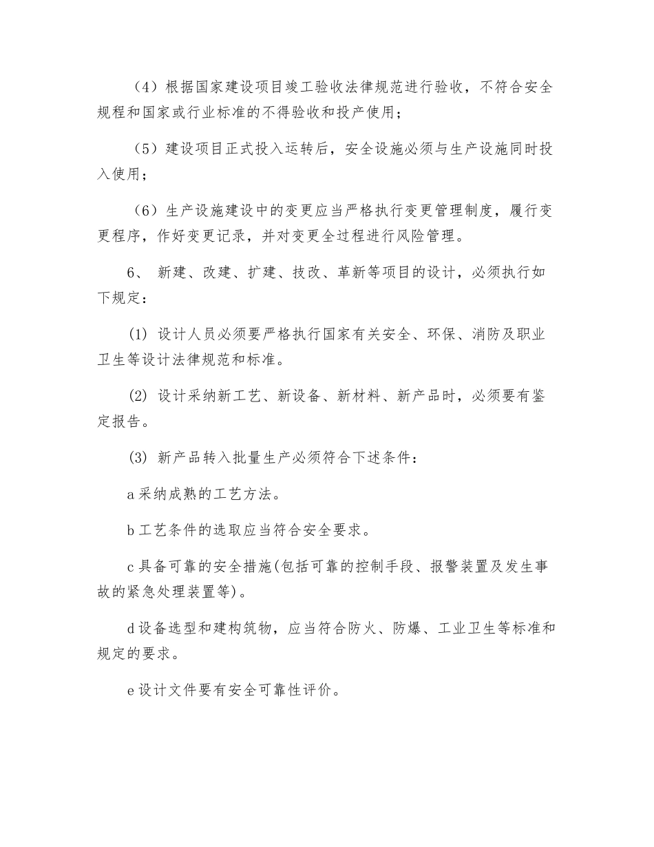 纺织公司建设项目安全设施“三同时”管理制度_第3页