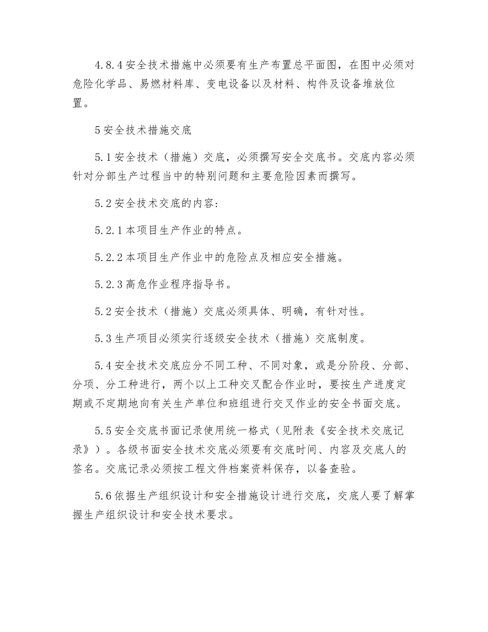 纺织公司安全技术措施编制制度_第3页