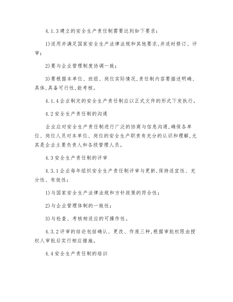 纺织公司安全生产责任制管理制度_第2页