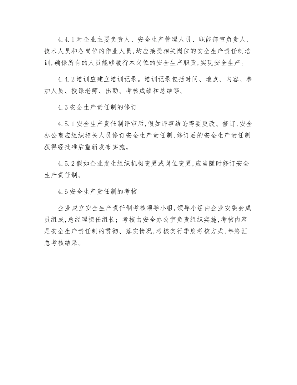 纺织公司安全生产责任制管理制度_第3页