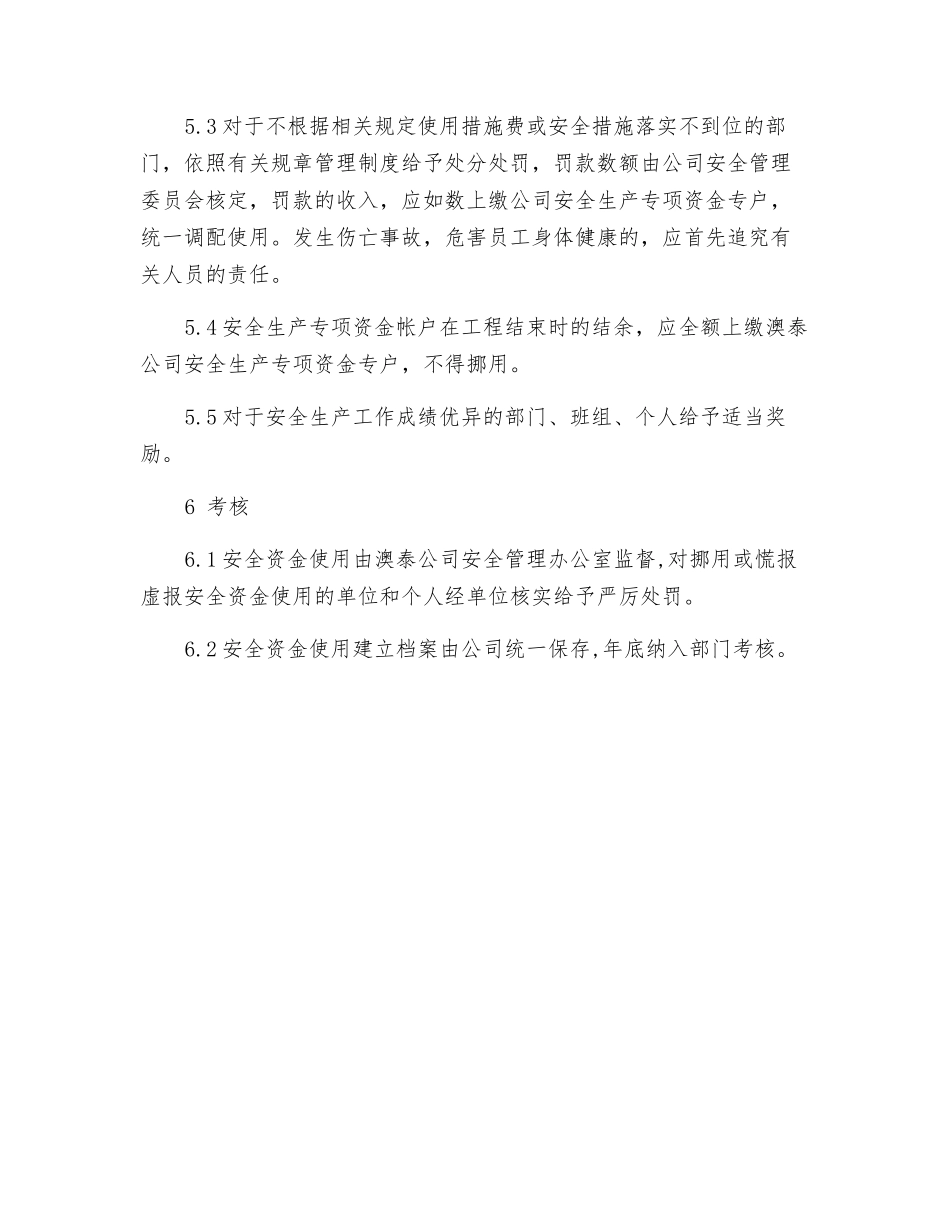 纺织公司安全资金使用管理制度_第3页