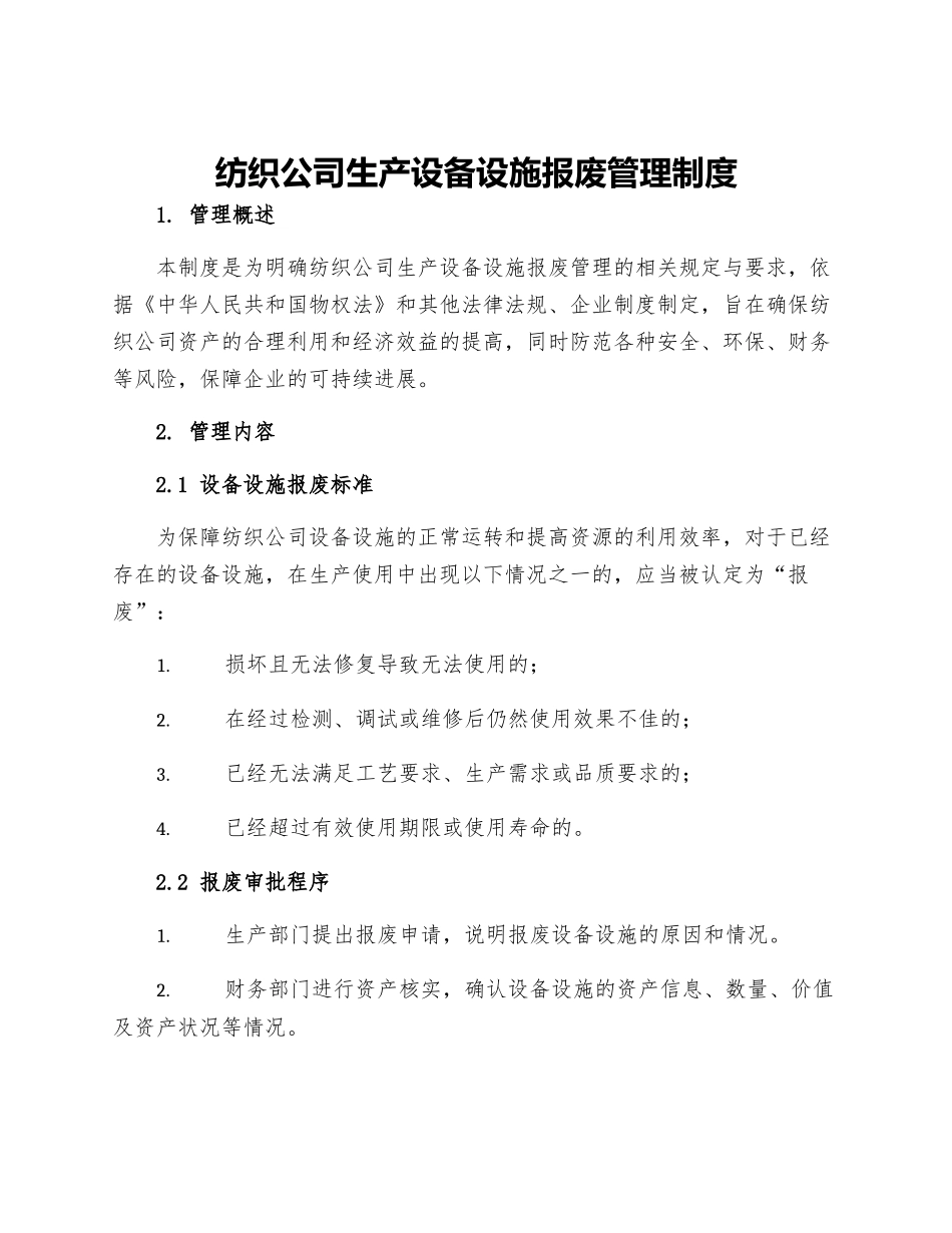 纺织公司生产设备设施报废管理制度_第1页