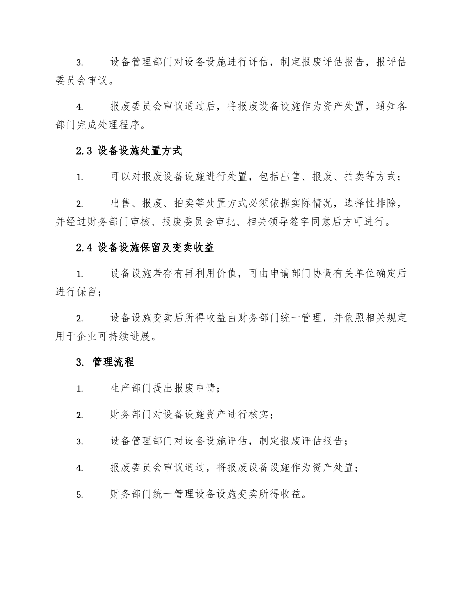 纺织公司生产设备设施报废管理制度_第2页