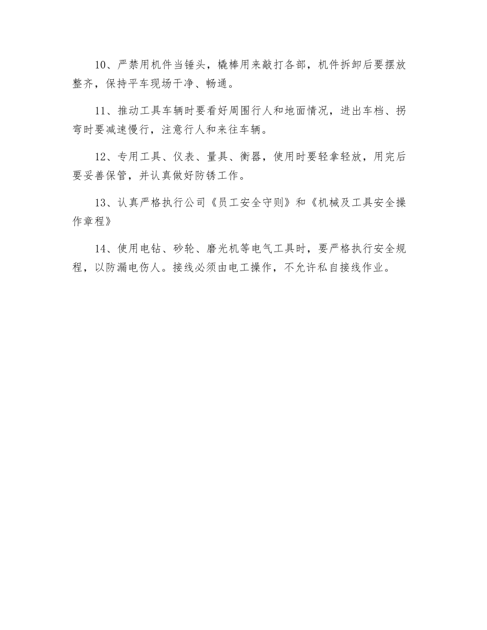 纺织公司自动络筒保全工安全操作规程_第2页